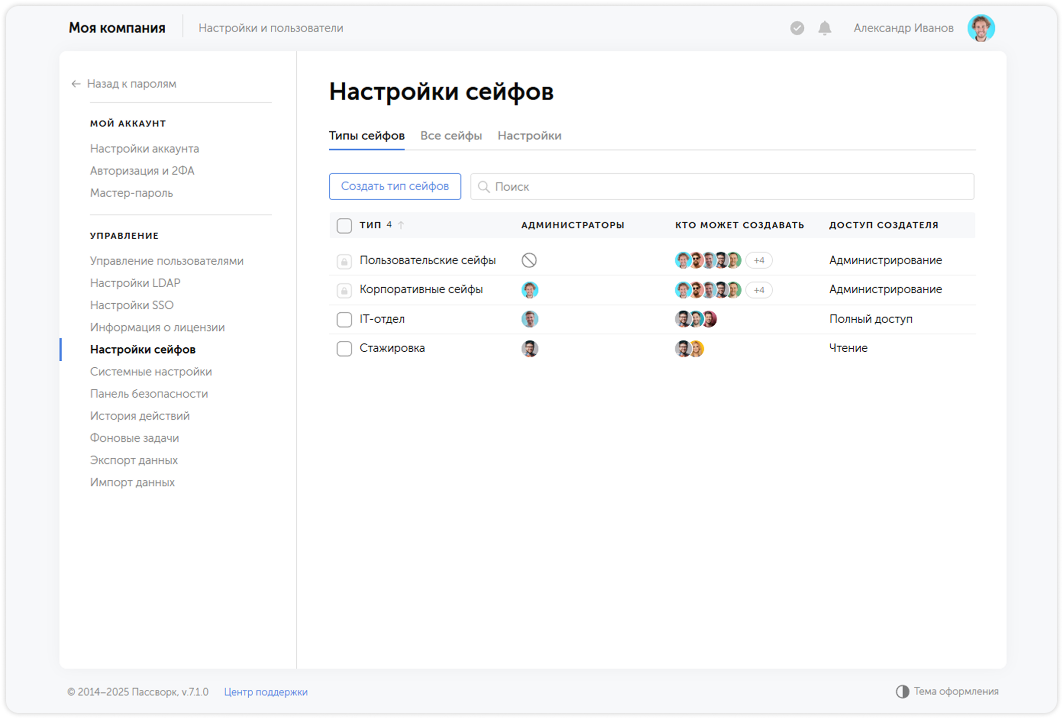Корпоративные сейфы